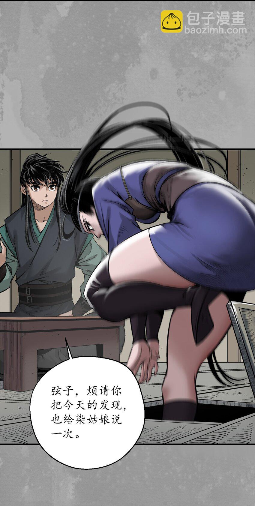 藏鋒行 - 230回 七玄初會 - 6