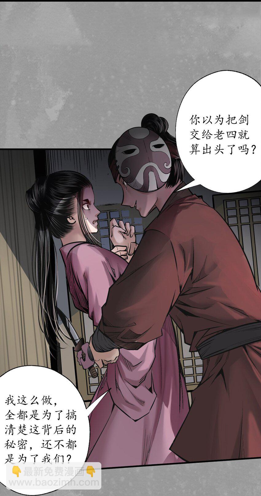 藏鋒行 - 232回 赤煉噩夢(1/2) - 3