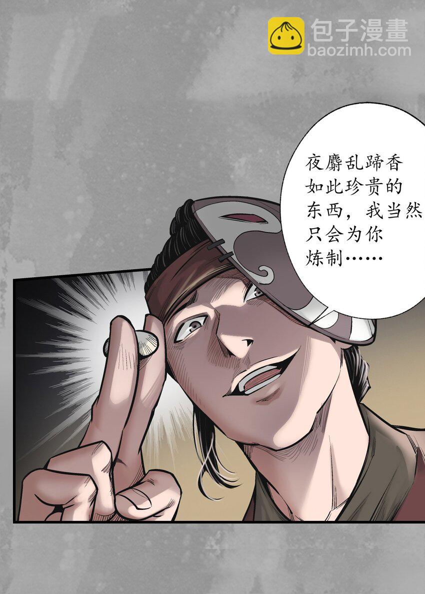 藏鋒行 - 232回 赤煉噩夢(1/2) - 4