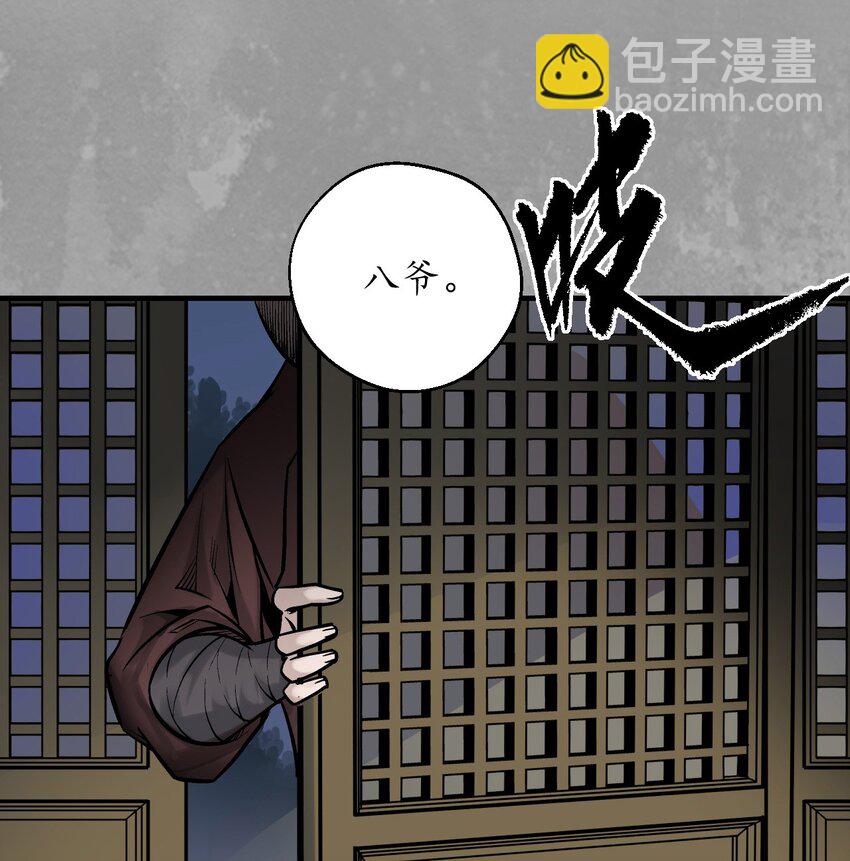 藏鋒行 - 232回 赤煉噩夢(1/2) - 2