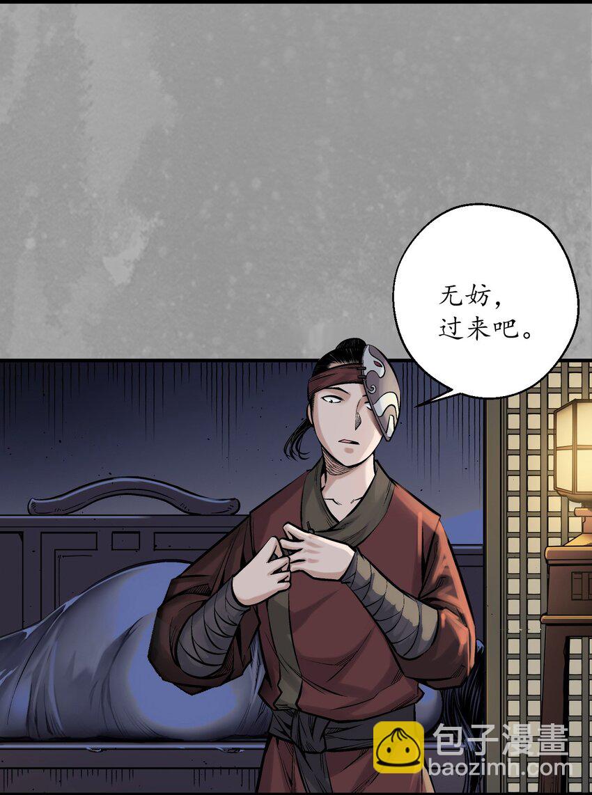 藏鋒行 - 232回 赤煉噩夢(1/2) - 3