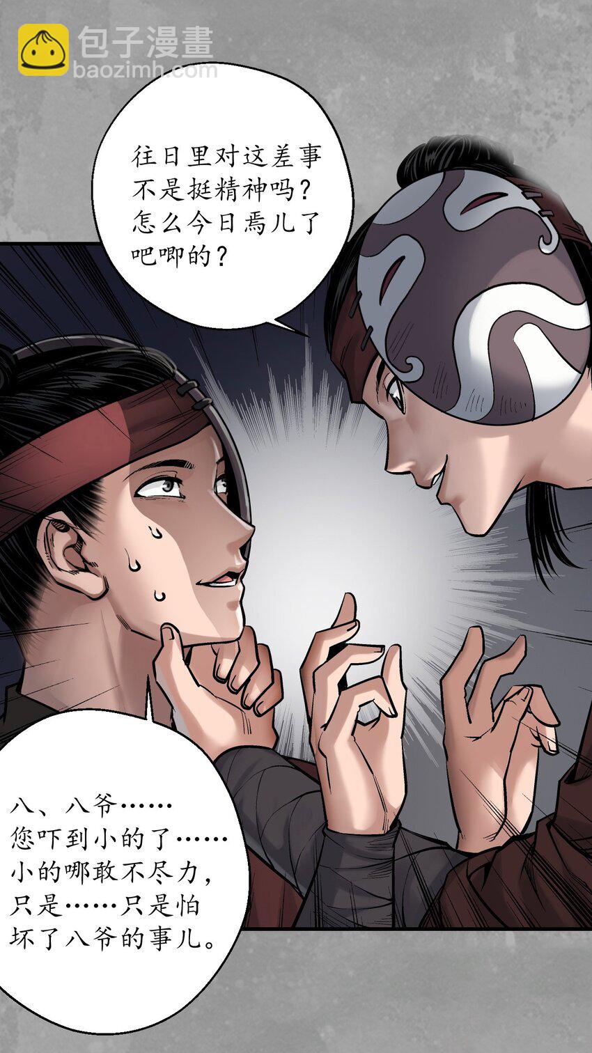 藏鋒行 - 232回 赤煉噩夢(1/2) - 5