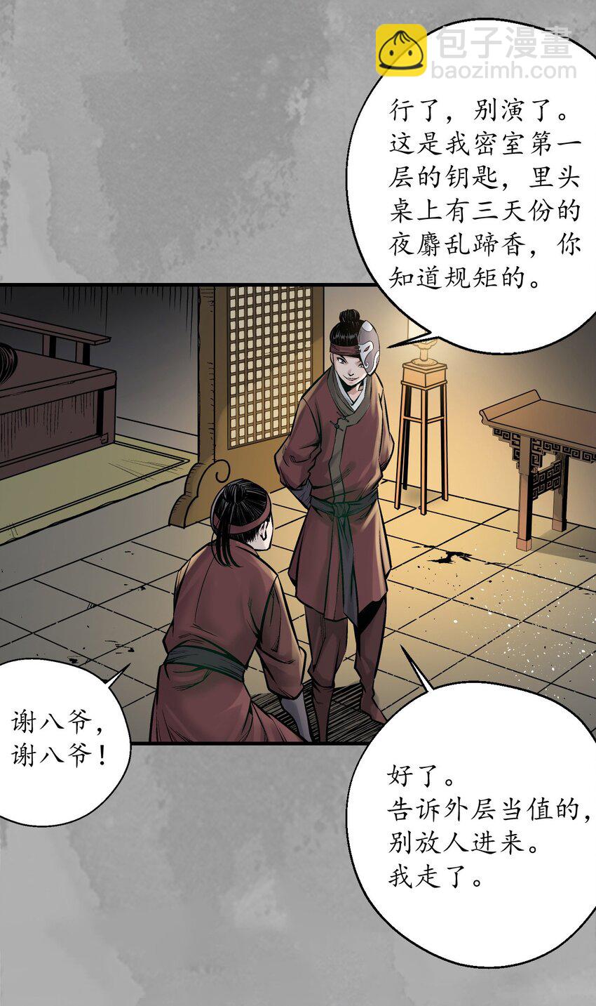 藏鋒行 - 232回 赤煉噩夢(1/2) - 6