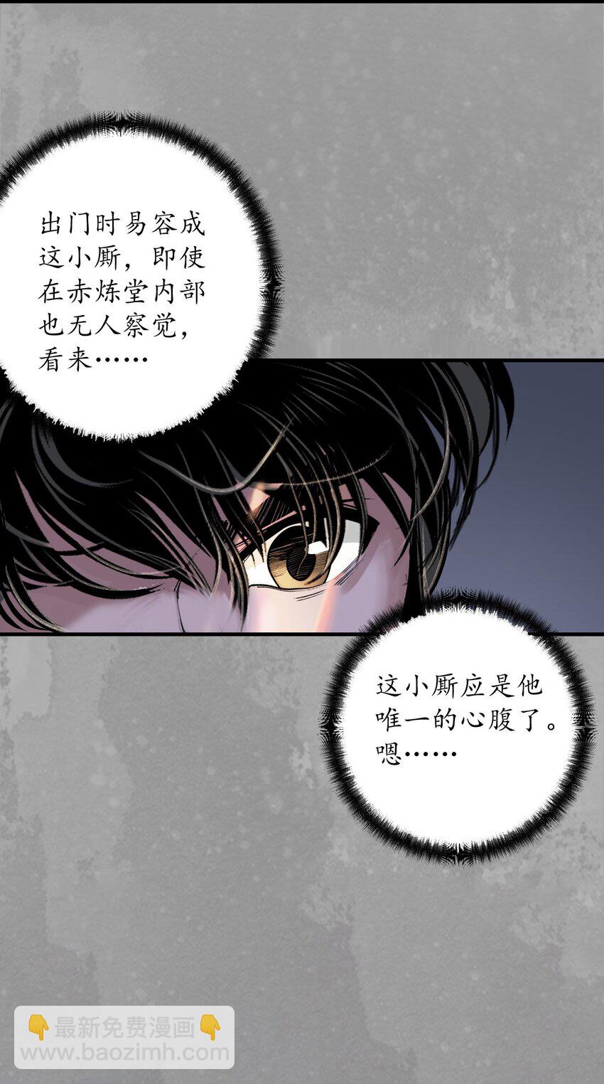 藏鋒行 - 232回 赤煉噩夢(1/2) - 8