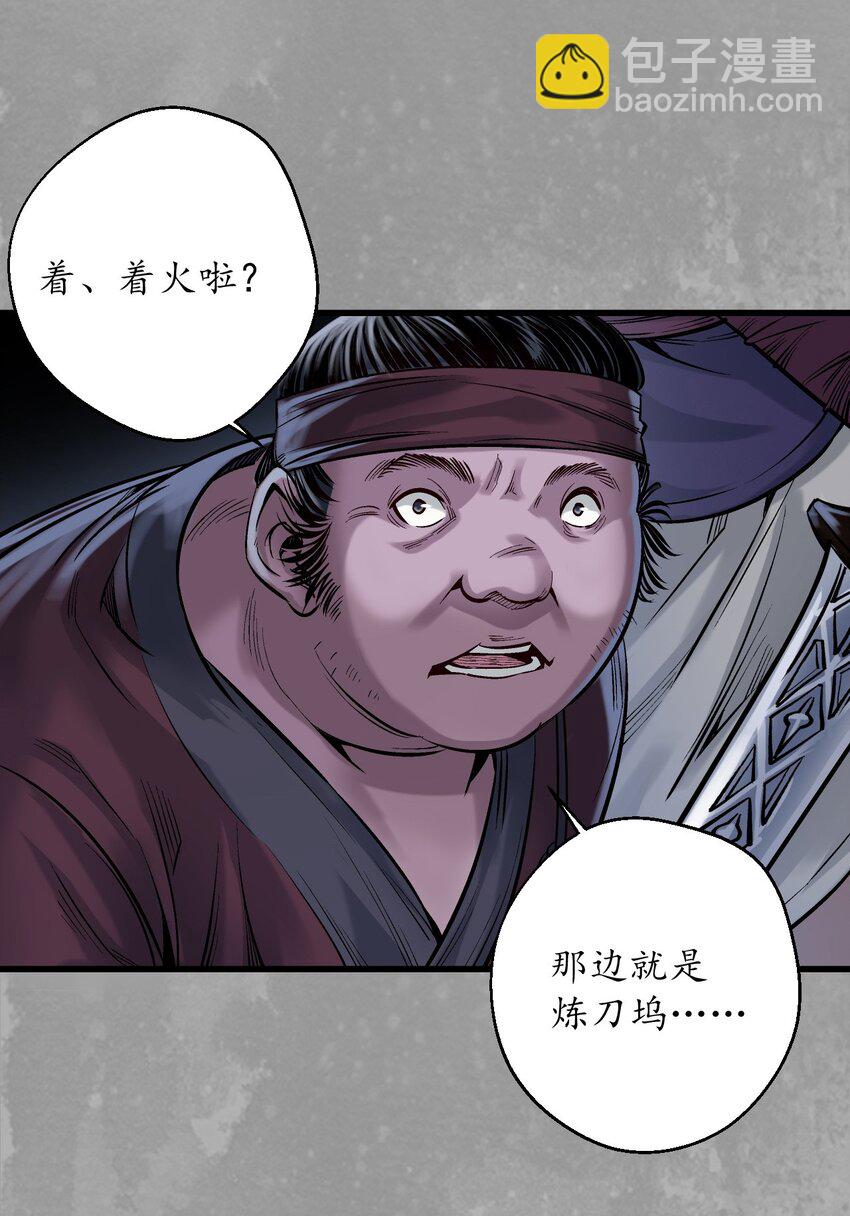 藏鋒行 - 232回 赤煉噩夢(1/2) - 4