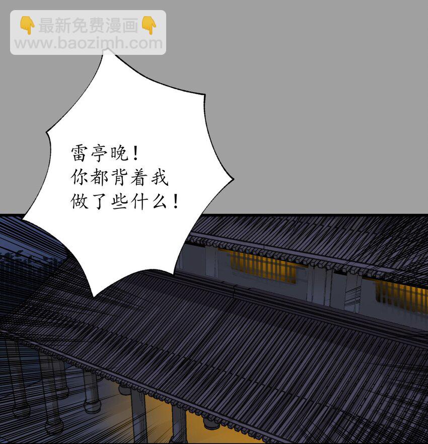 藏鋒行 - 232回 赤煉噩夢(1/2) - 4