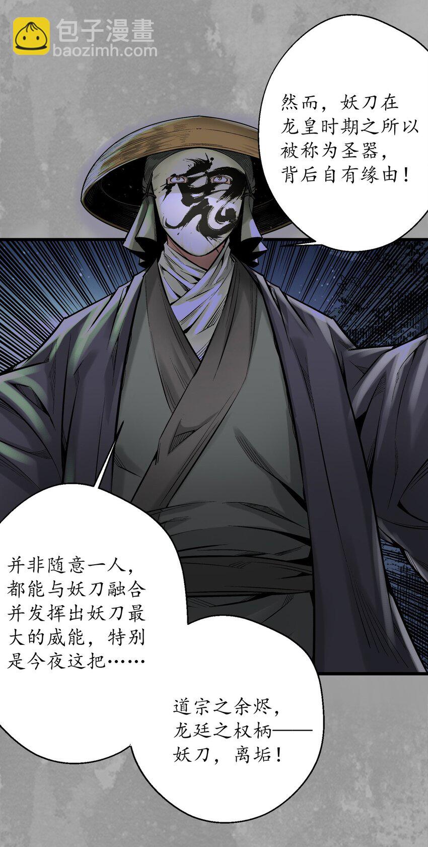 藏鋒行 - 232回 赤煉噩夢(1/2) - 6