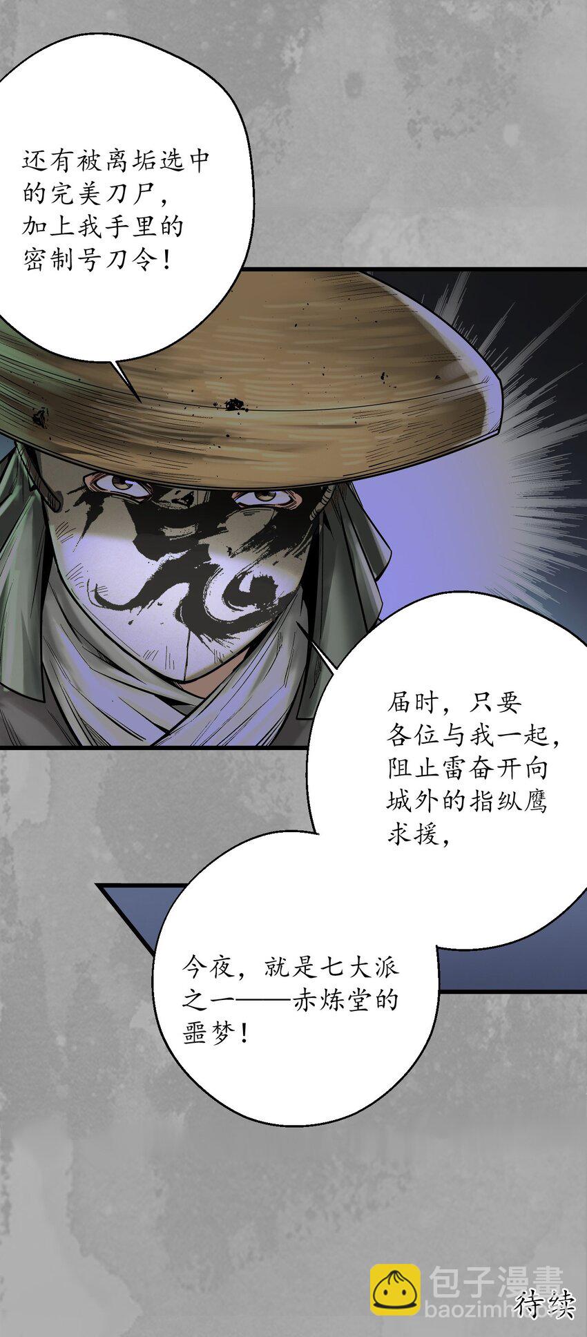 藏鋒行 - 232回 赤煉噩夢(1/2) - 7