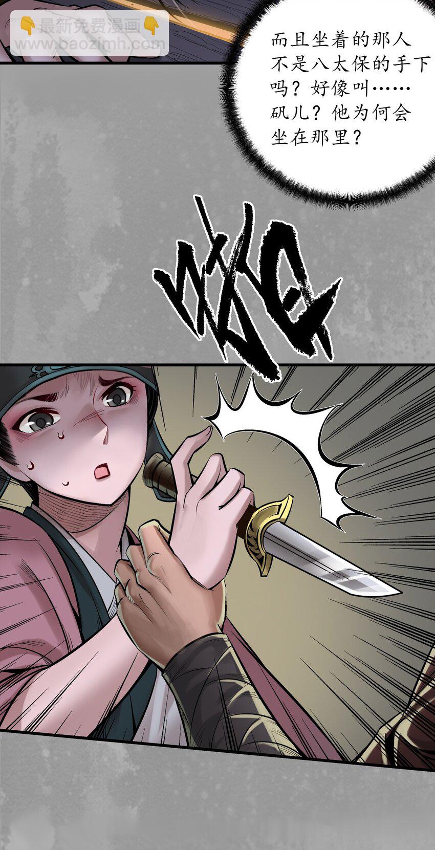 藏鋒行 - 232回 赤煉噩夢(1/2) - 1