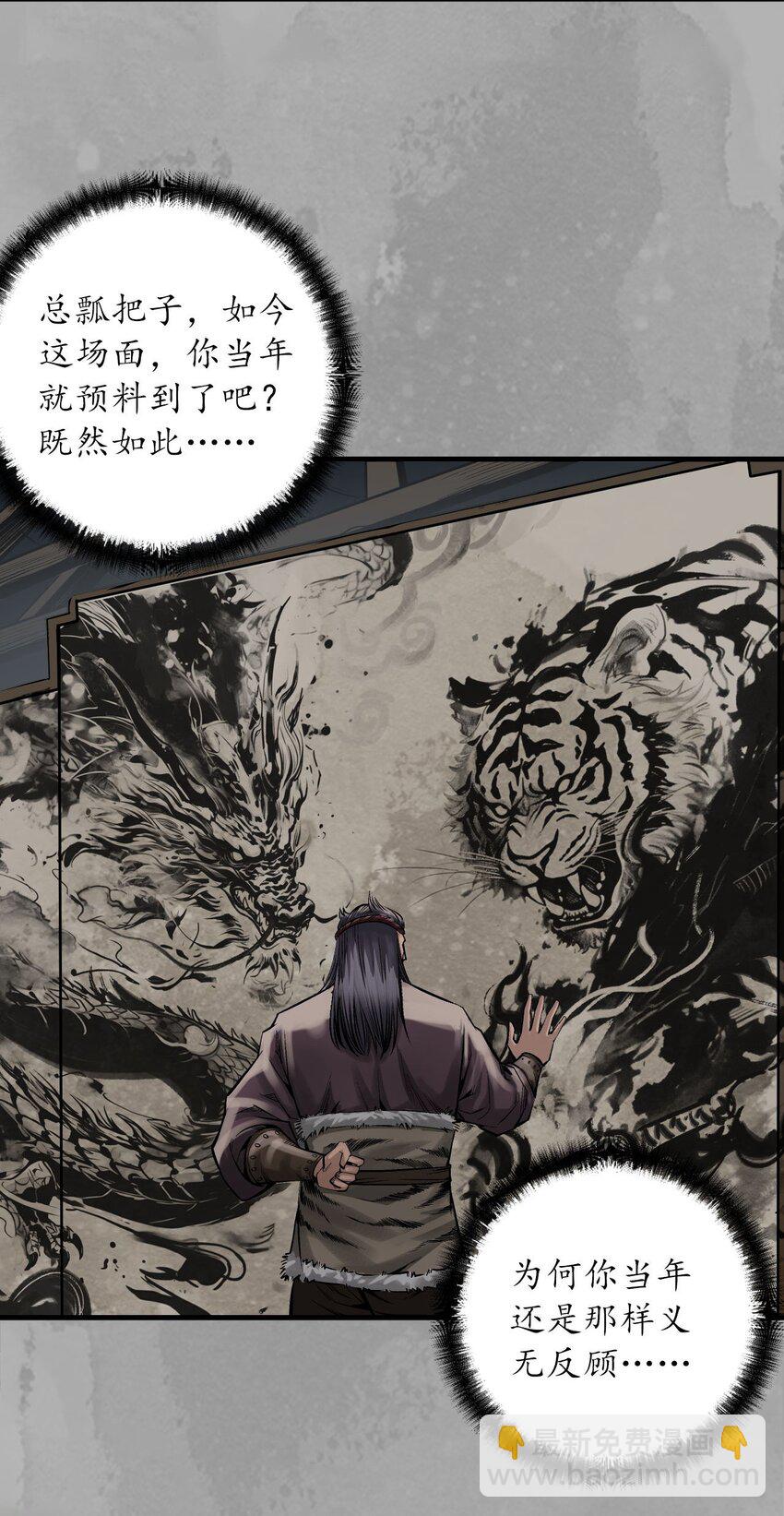 藏鋒行 - 234回 退隱緣由 - 4