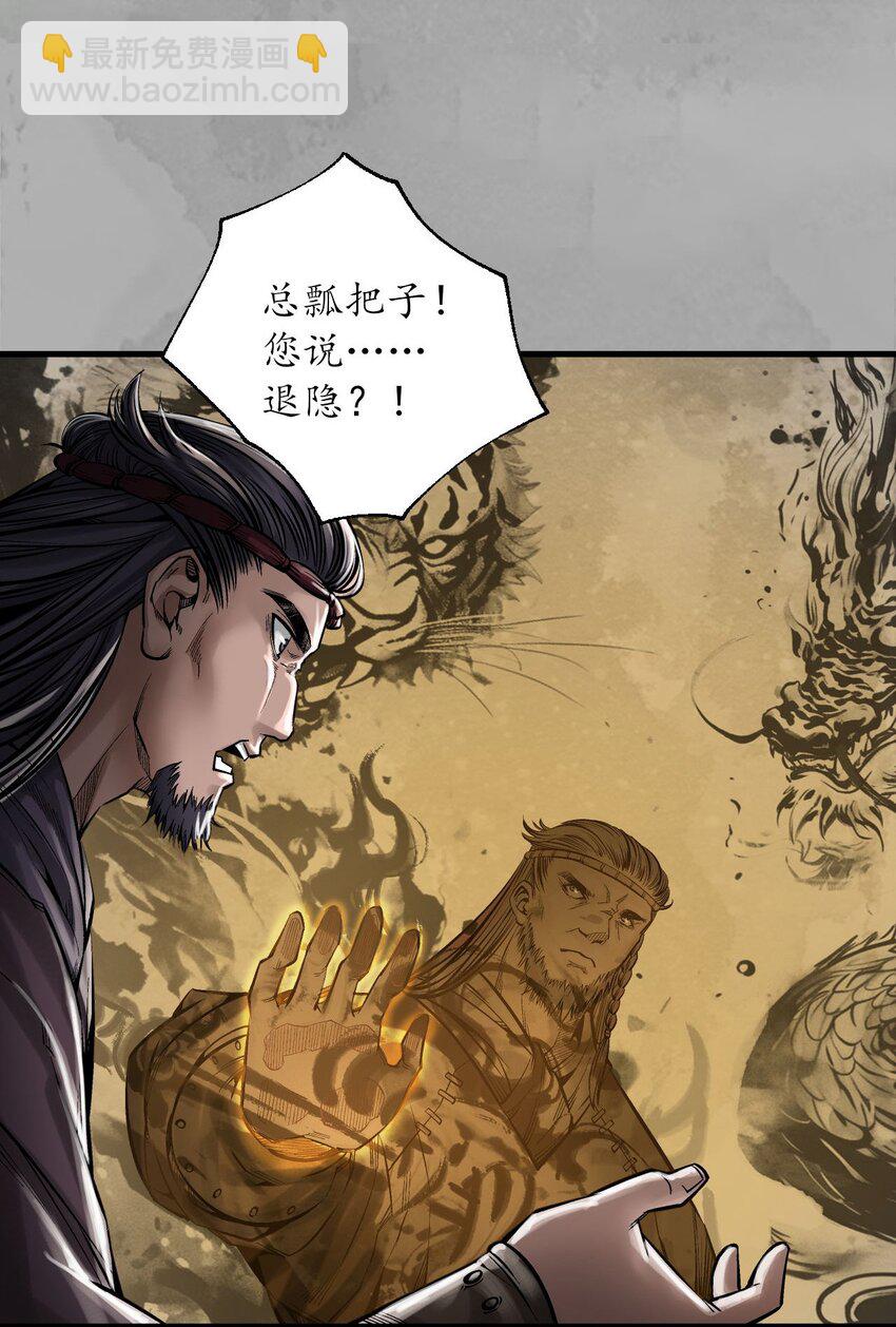 藏鋒行 - 234回 退隱緣由 - 5