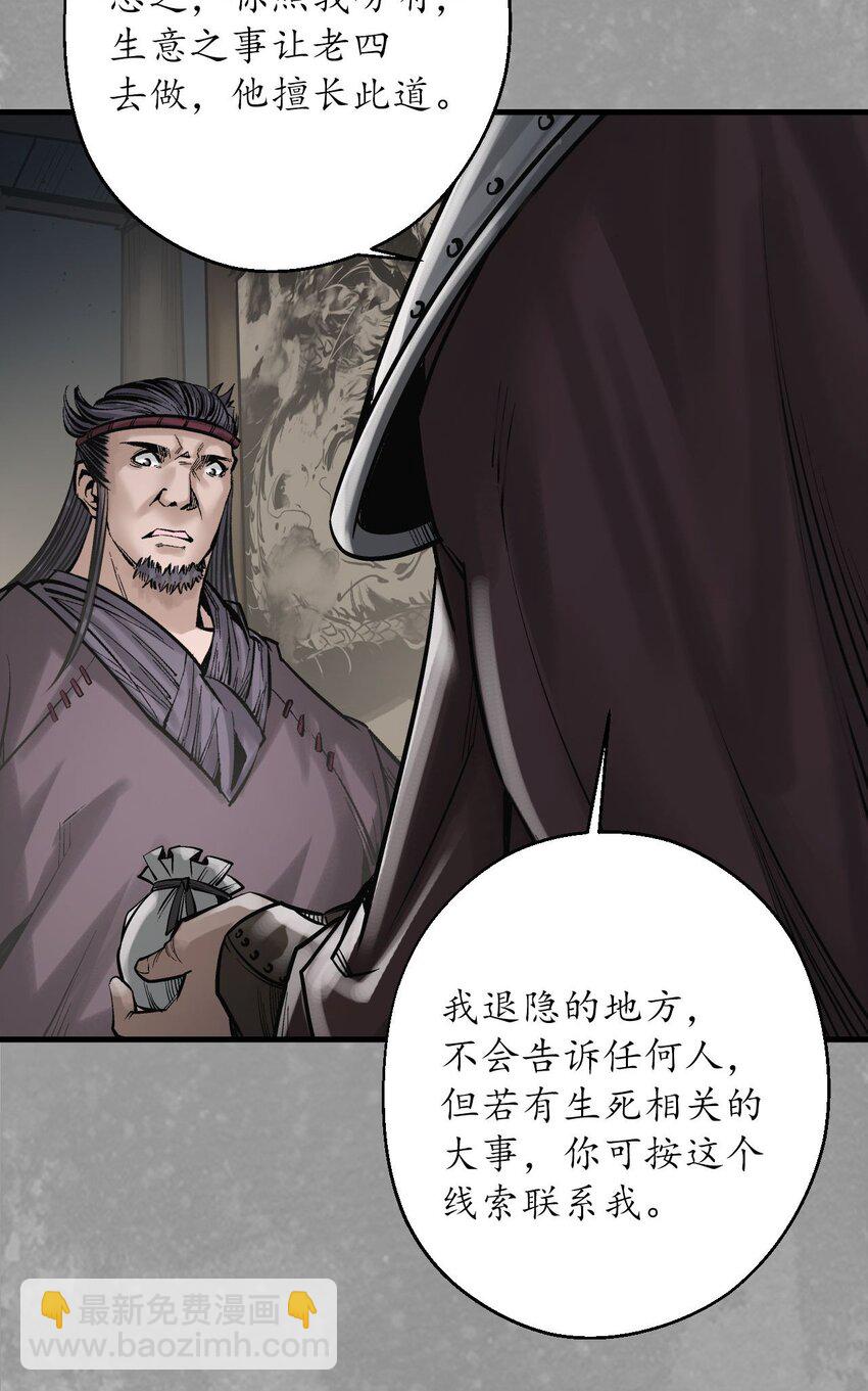 藏鋒行 - 234回 退隱緣由 - 3