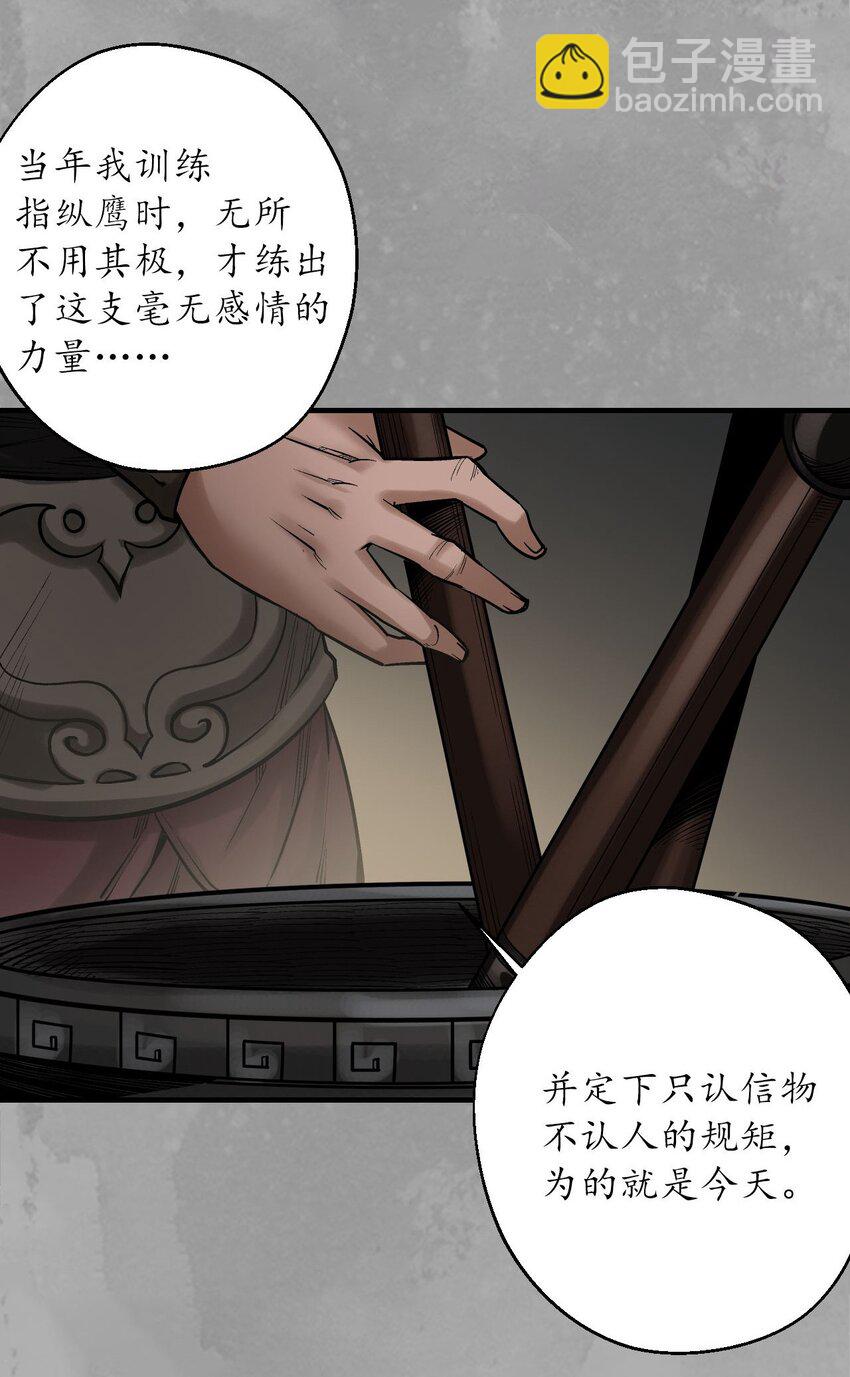 藏鋒行 - 234回 退隱緣由 - 5