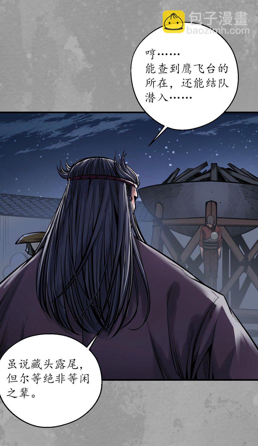 藏鋒行 - 234回 退隱緣由 - 5