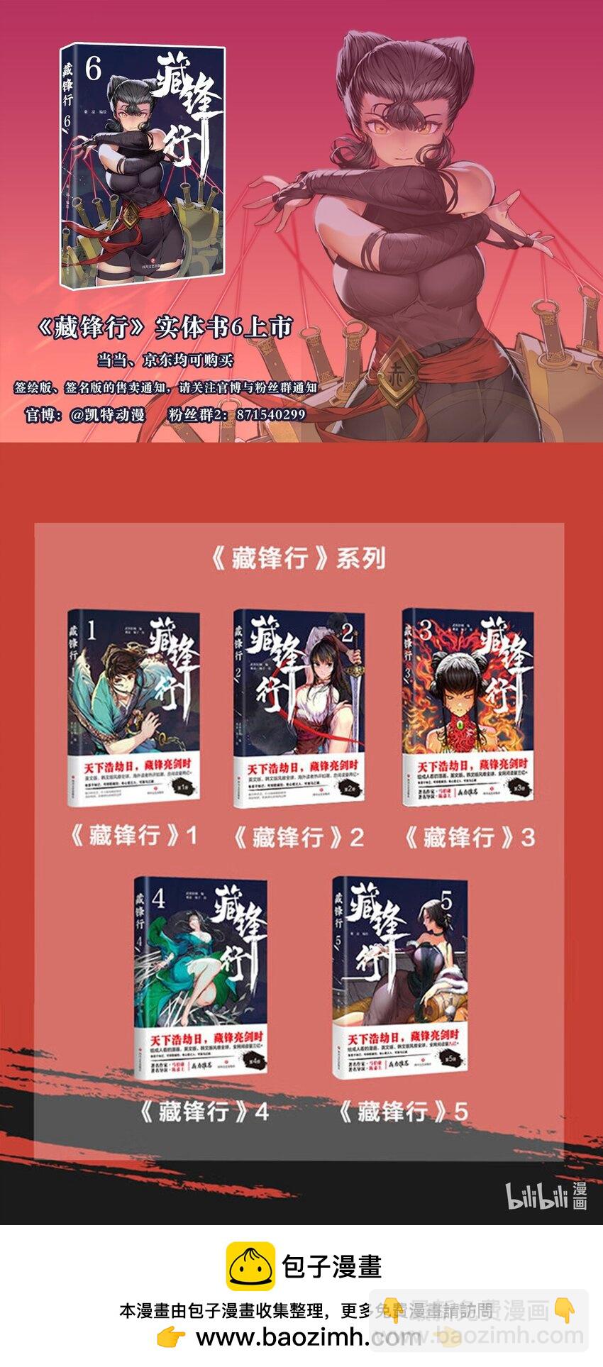 藏鋒行 - 234回 退隱緣由 - 3