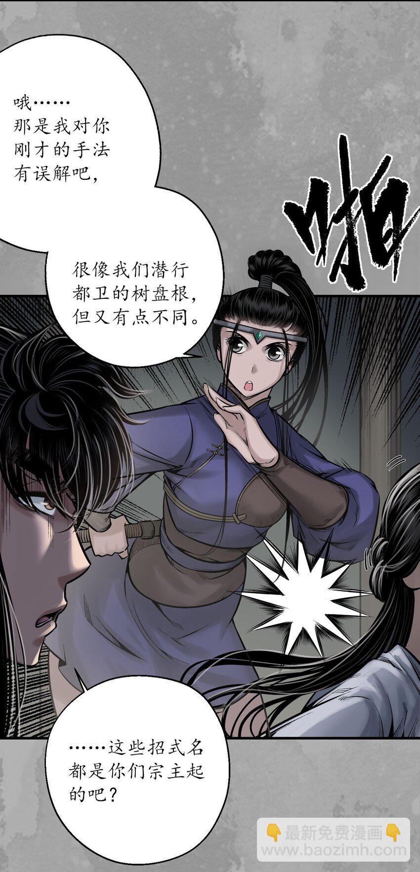 藏鋒行 - 234回 退隱緣由 - 7