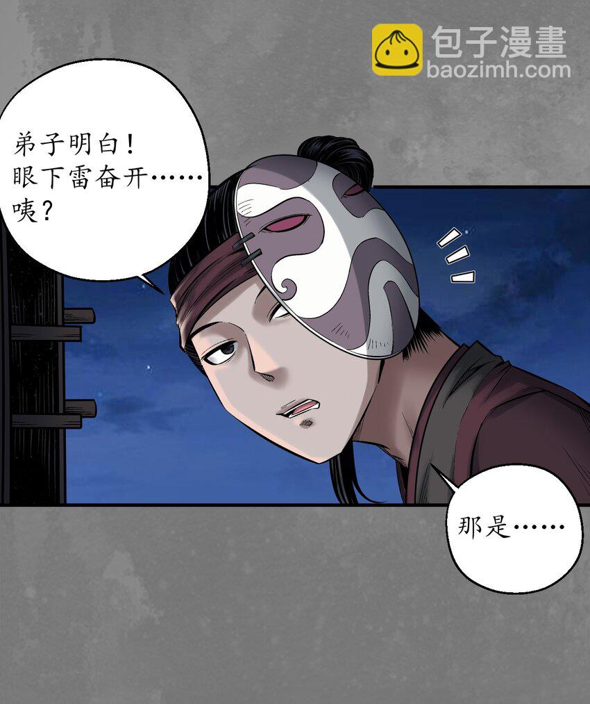 藏鋒行 - 藏身之處 - 5