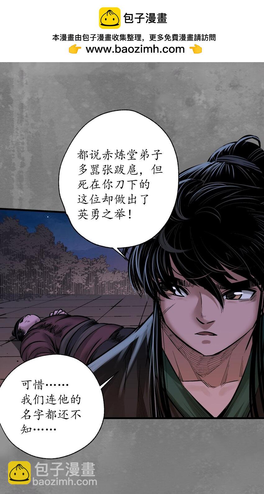 藏鋒行 - 習武初心 - 5