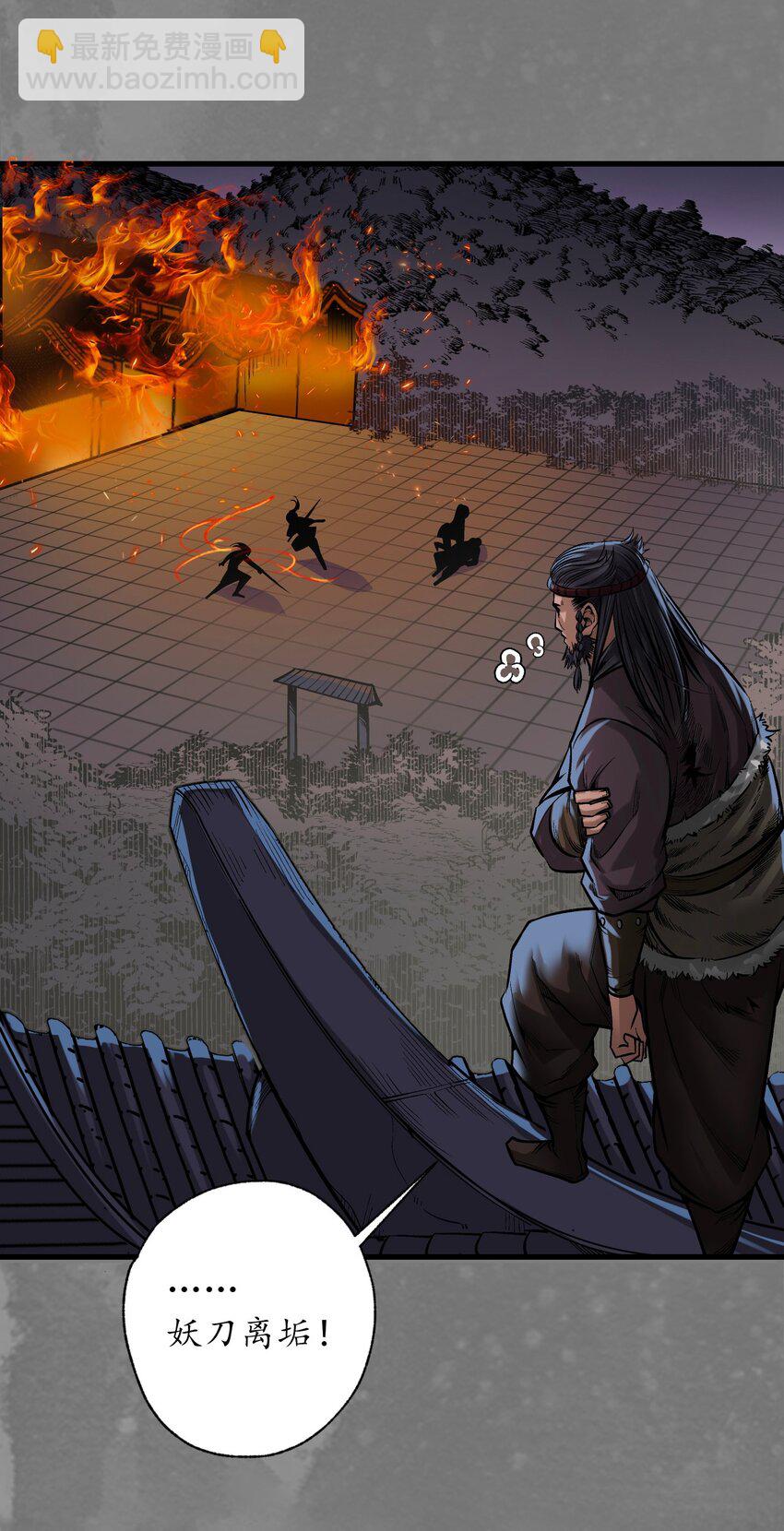 藏鋒行 - 習武初心 - 1