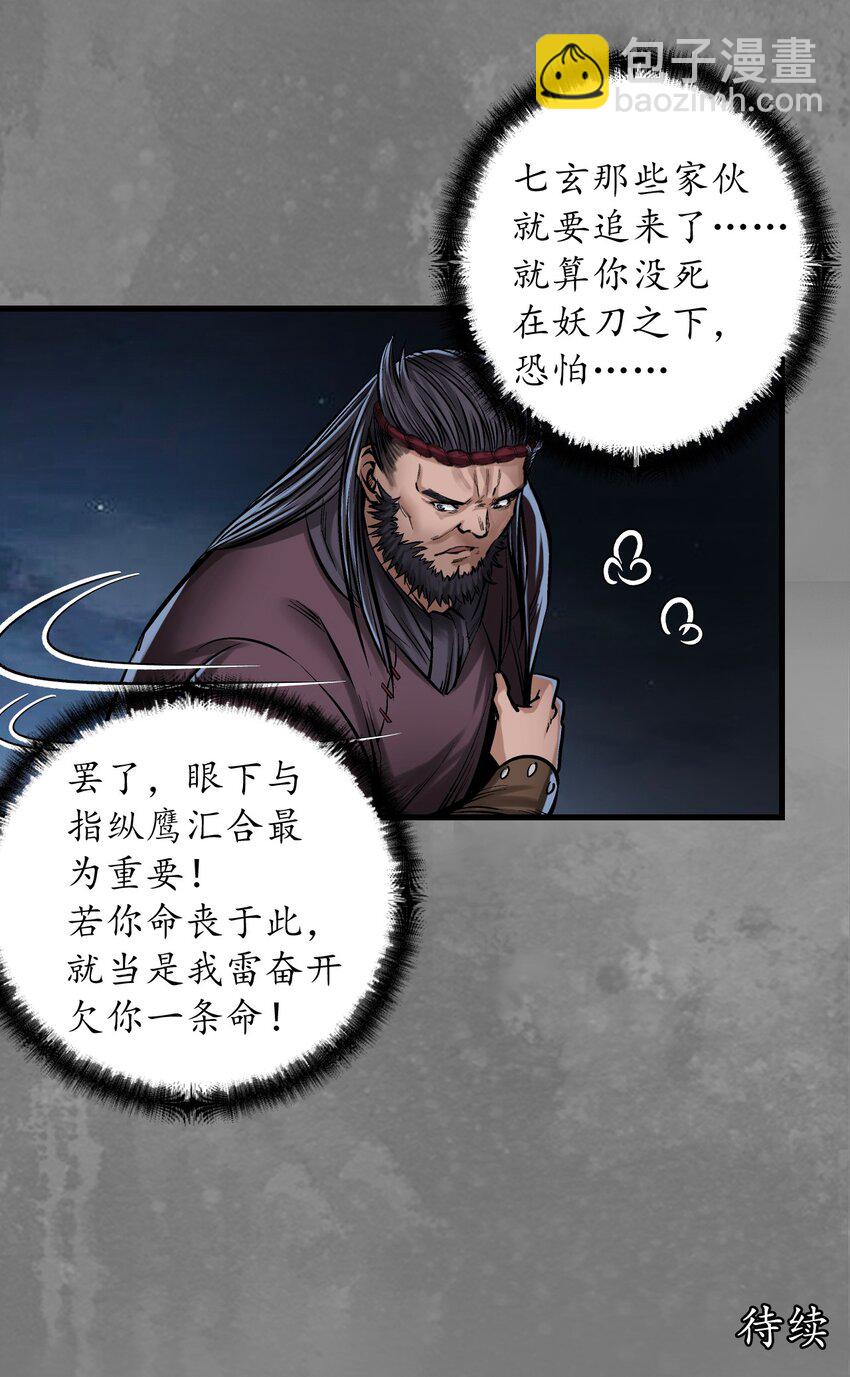 藏鋒行 - 習武初心 - 3