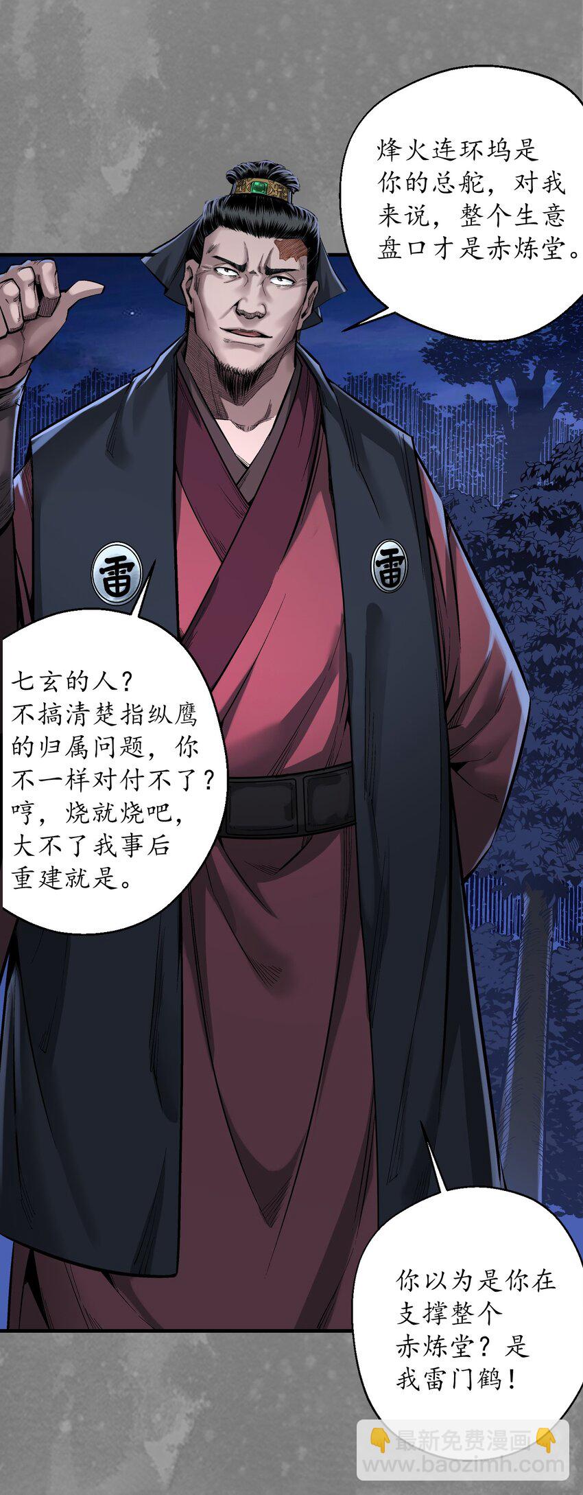 藏鋒行 - 兄弟鬩牆 - 4