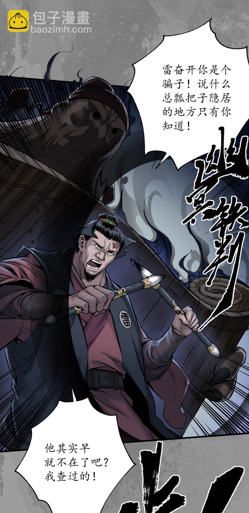 藏鋒行 - 兄弟鬩牆 - 6