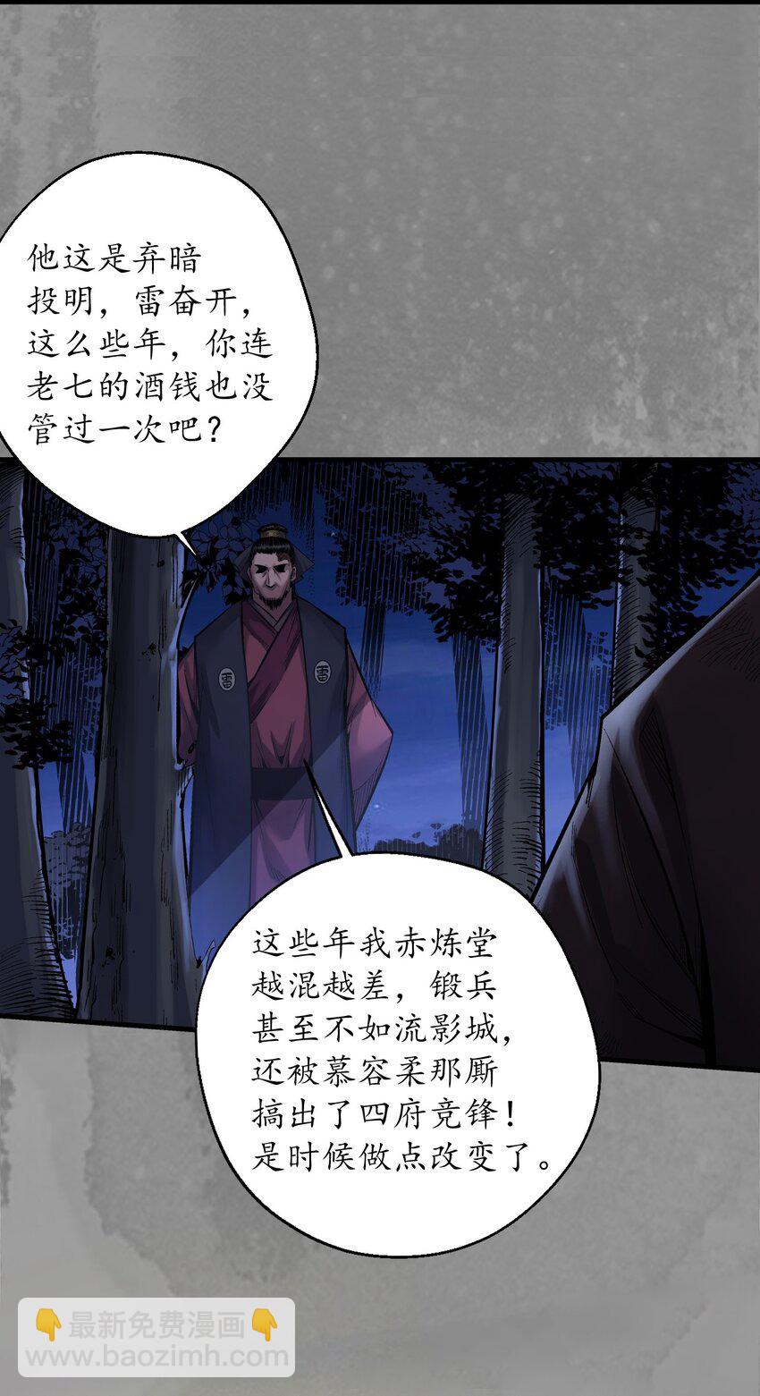 藏鋒行 - 兄弟鬩牆 - 1