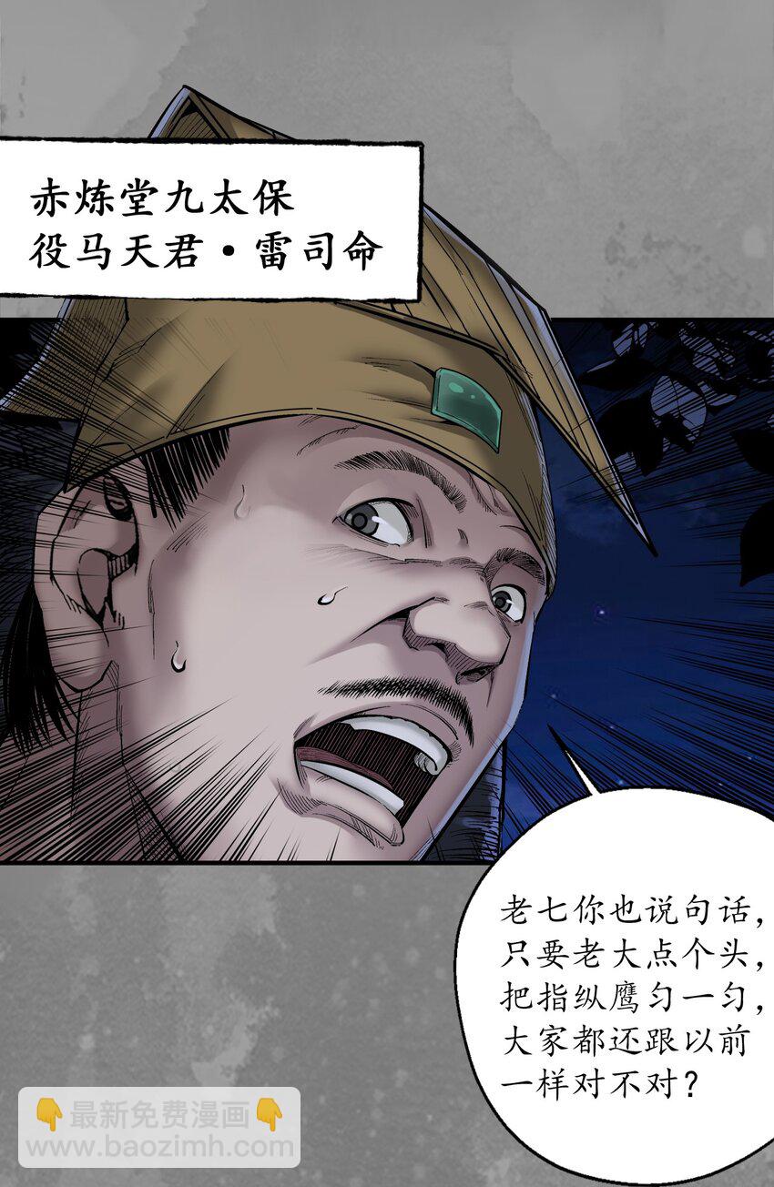 藏鋒行 - 兄弟鬩牆 - 1