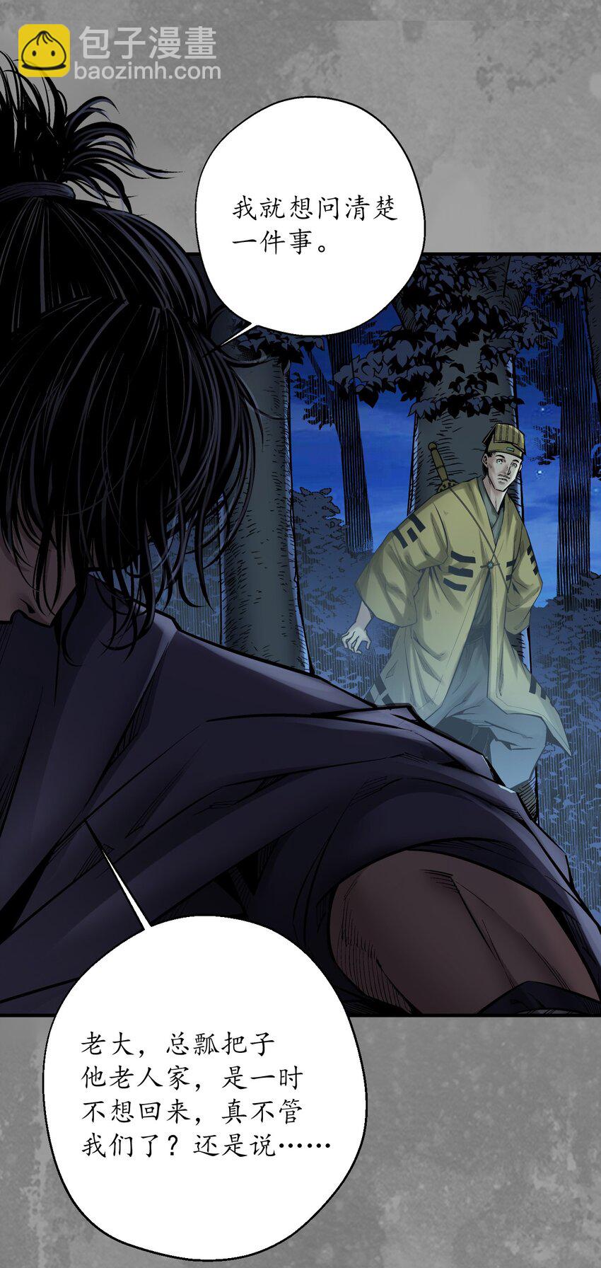 藏鋒行 - 兄弟鬩牆 - 2