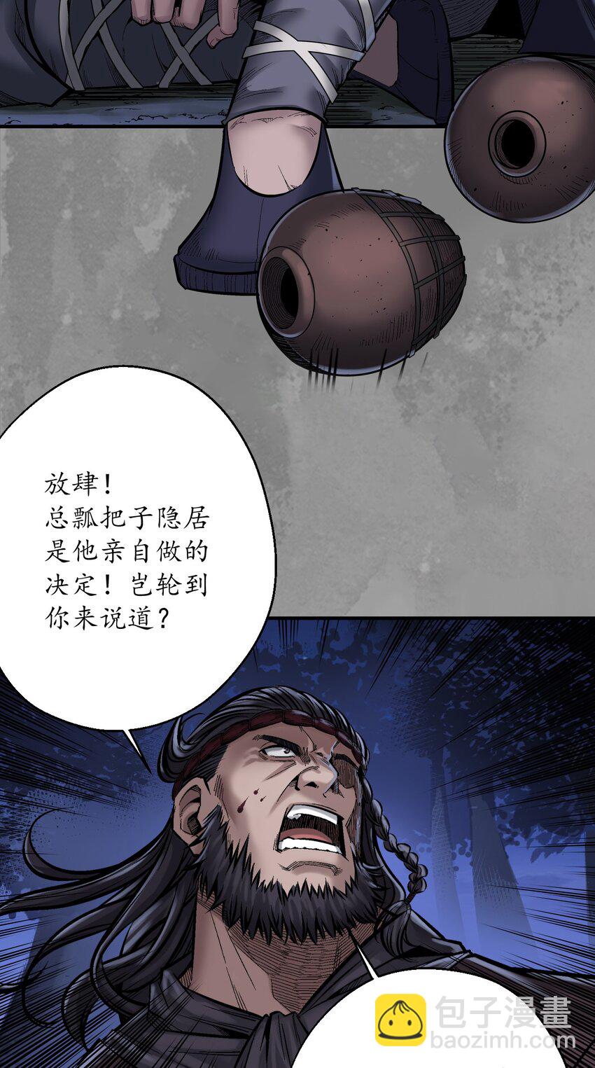 藏鋒行 - 兄弟鬩牆 - 4