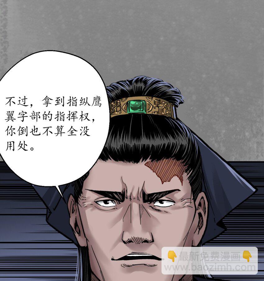 藏鋒行 - 兄弟鬩牆 - 3