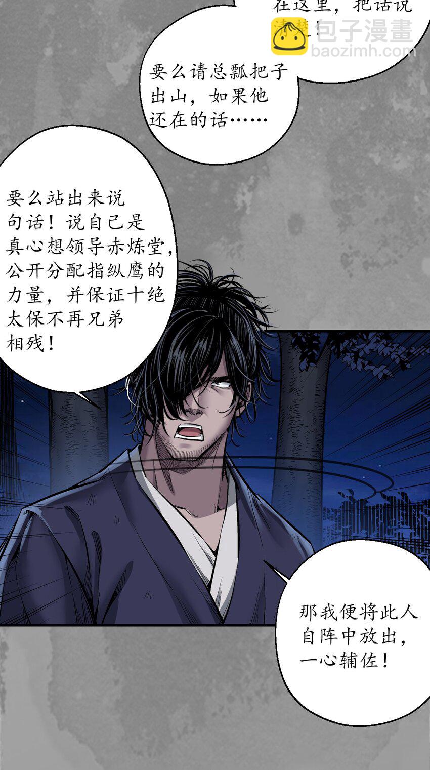 藏鋒行 - 兄弟鬩牆 - 6