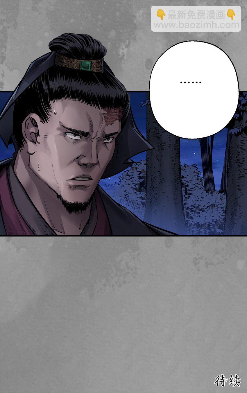 藏鋒行 - 兄弟鬩牆 - 2