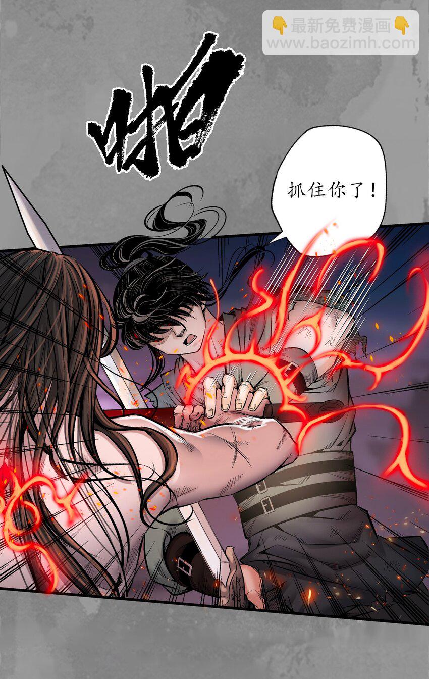 藏鋒行 - 收屍取珠 - 5