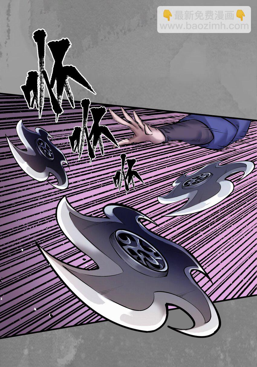 藏鋒行 - 收屍取珠 - 3