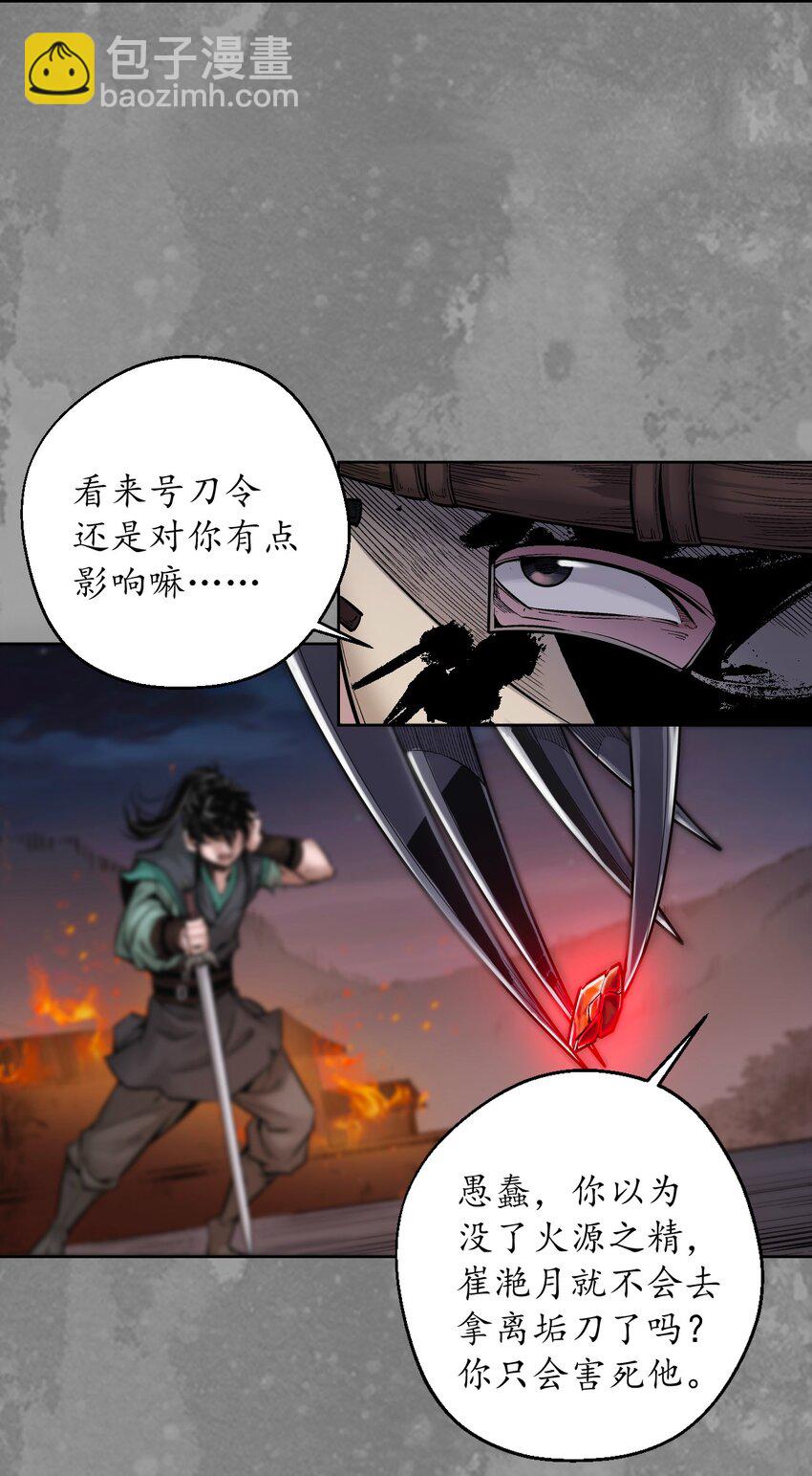 藏鋒行 - 收屍取珠 - 5