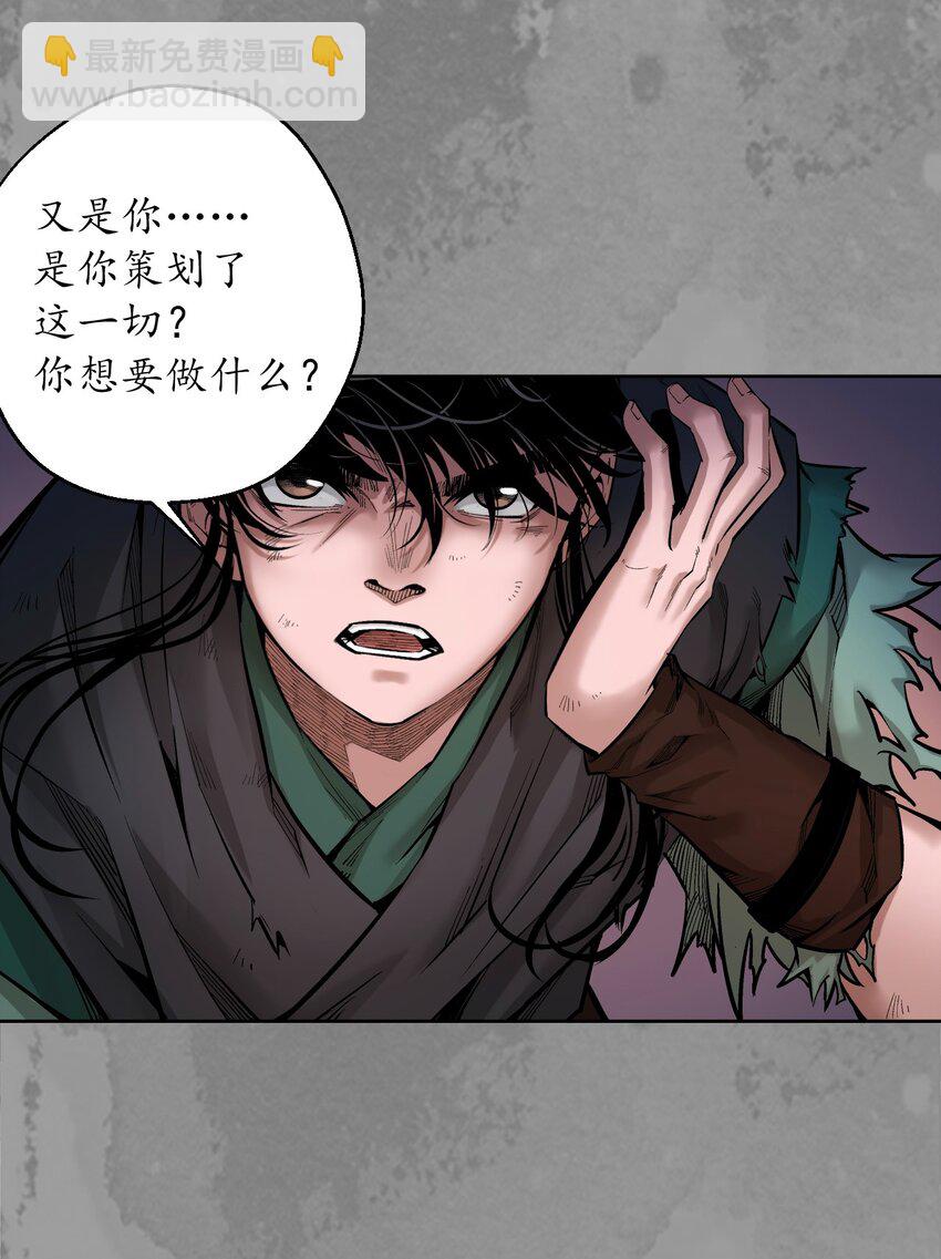 藏鋒行 - 收屍取珠 - 6