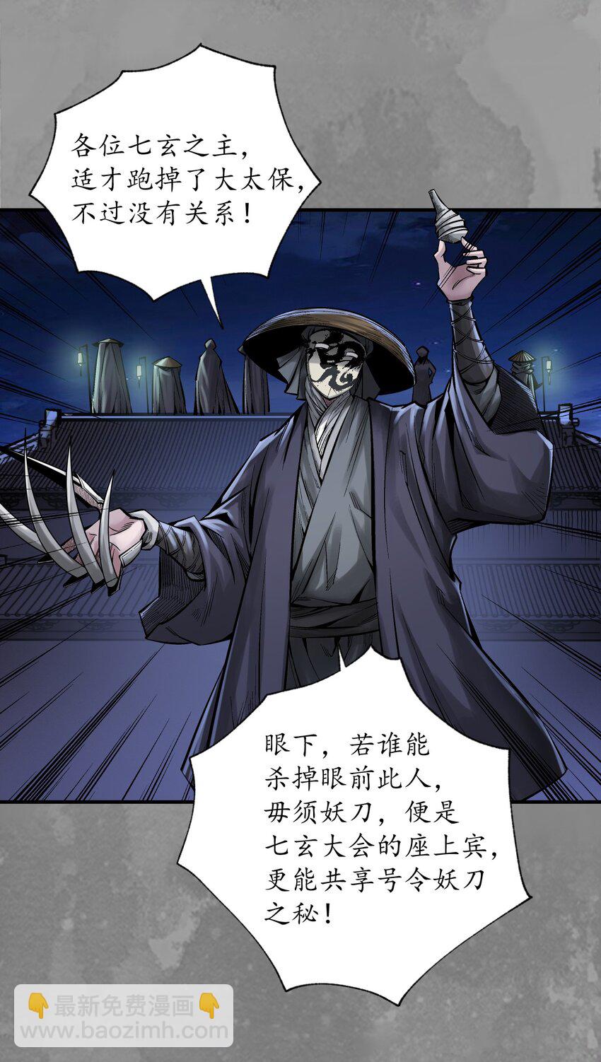 藏鋒行 - 收屍取珠 - 2