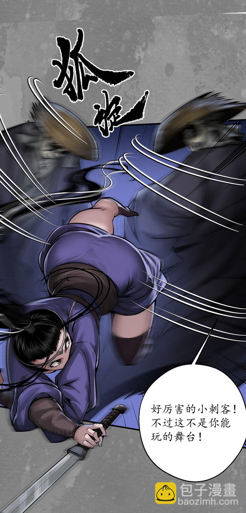 藏鋒行 - 收屍取珠 - 4