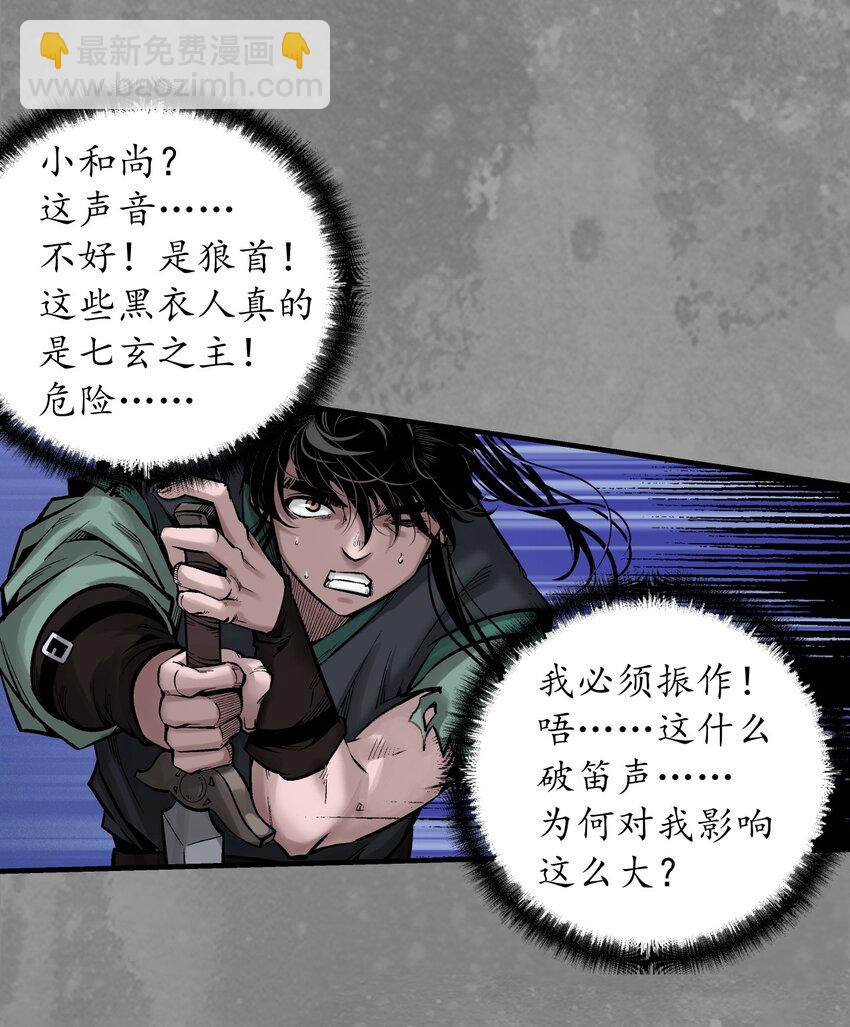 藏鋒行 - 收屍取珠 - 7