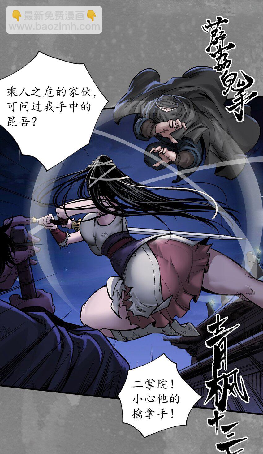 藏鋒行 - 收屍取珠 - 1