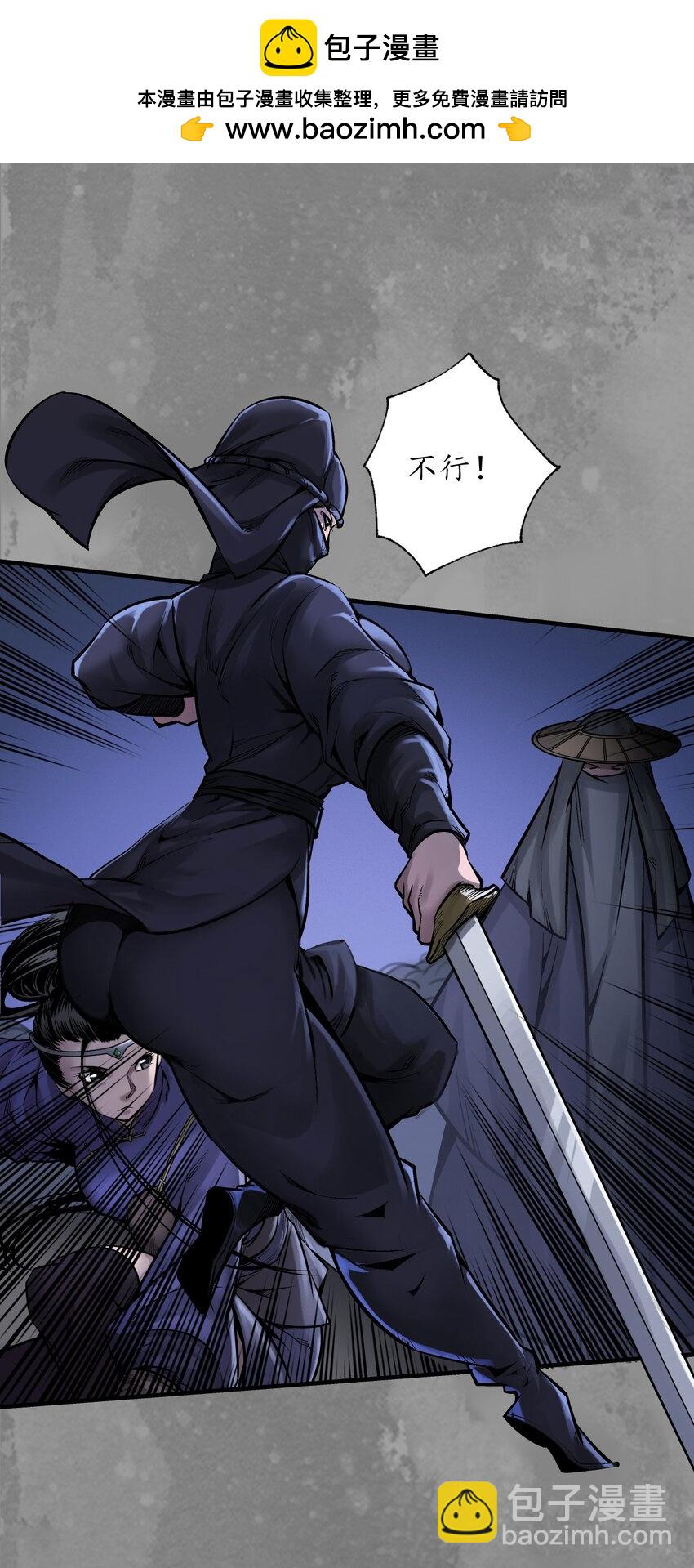 藏鋒行 - 收屍取珠 - 4