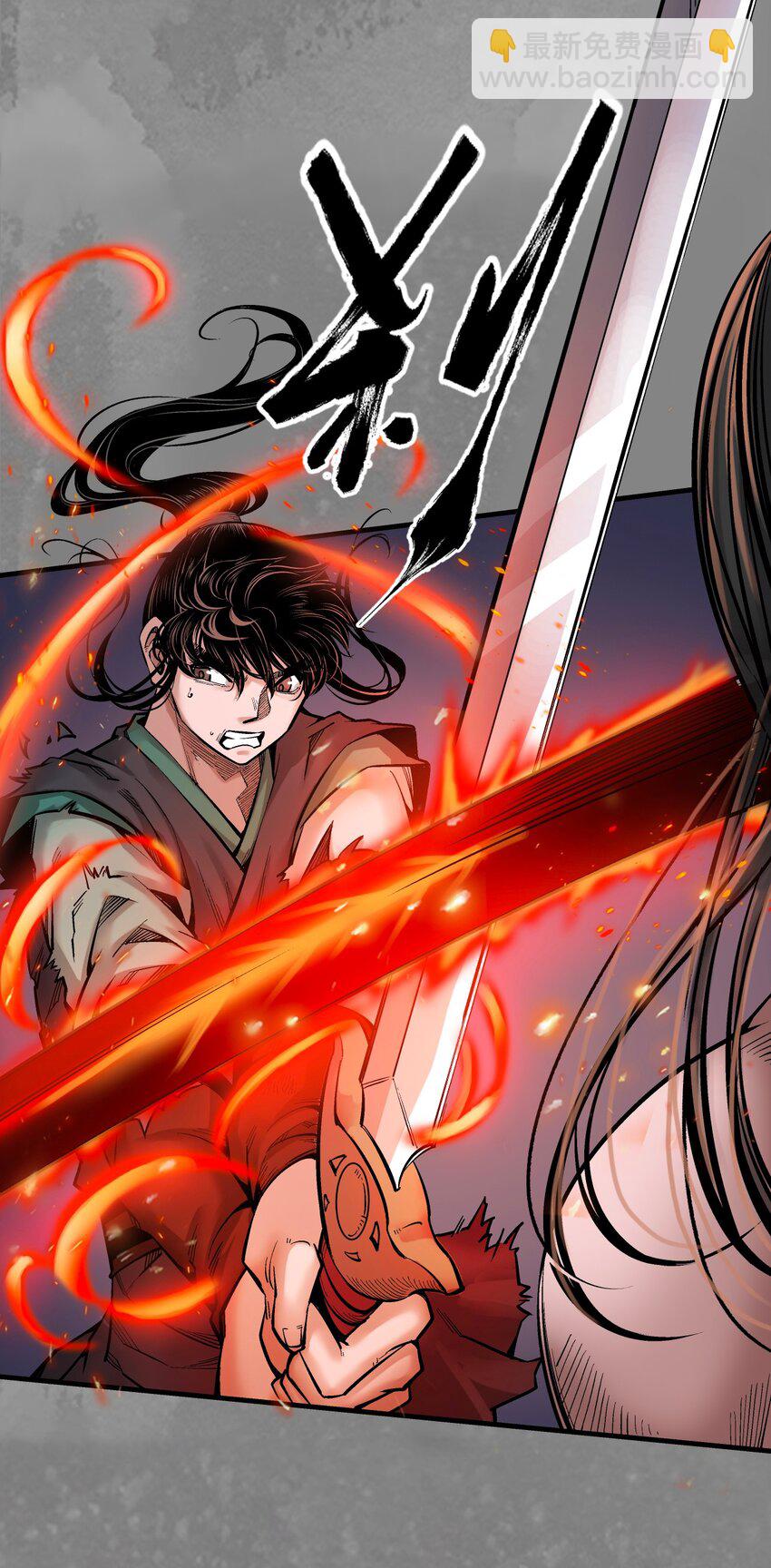 藏鋒行 - 收屍取珠 - 4