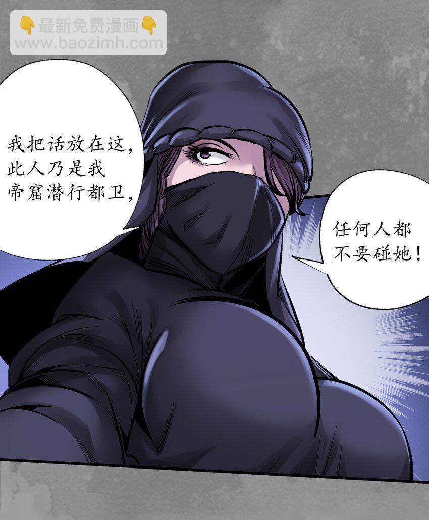 藏鋒行 - 收屍取珠 - 5