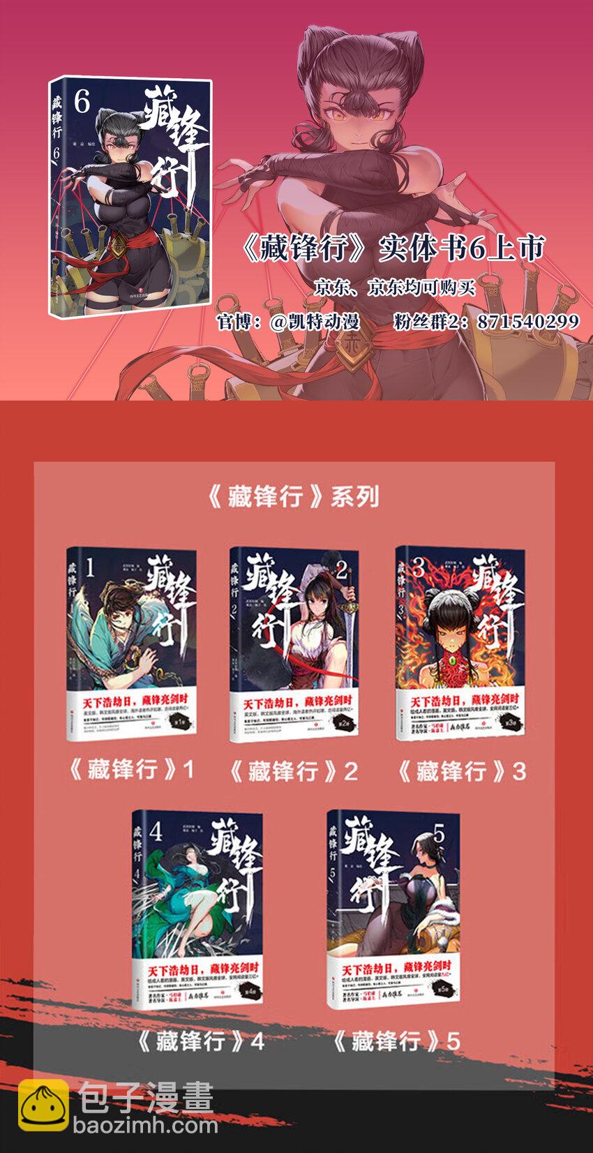 藏鋒行 - 收屍取珠 - 1