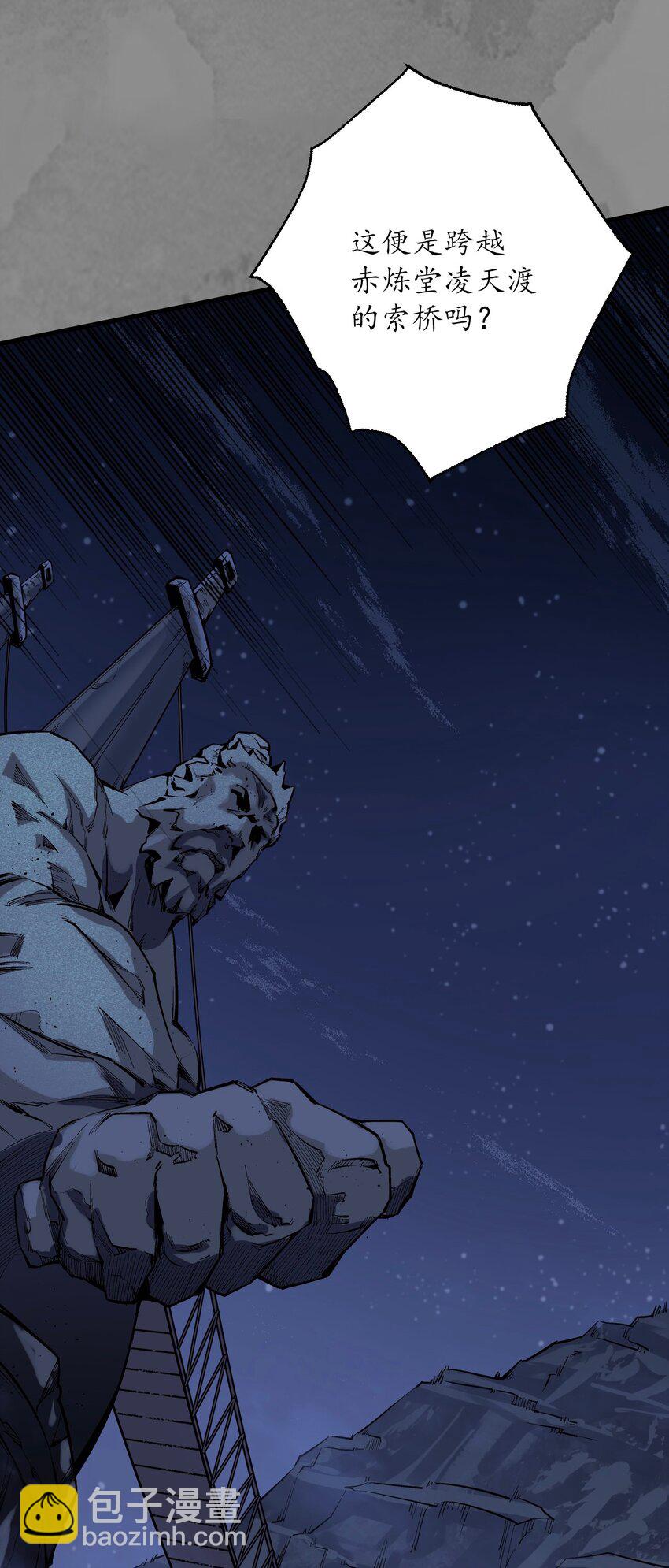 藏鋒行 - 離垢斷後 - 6