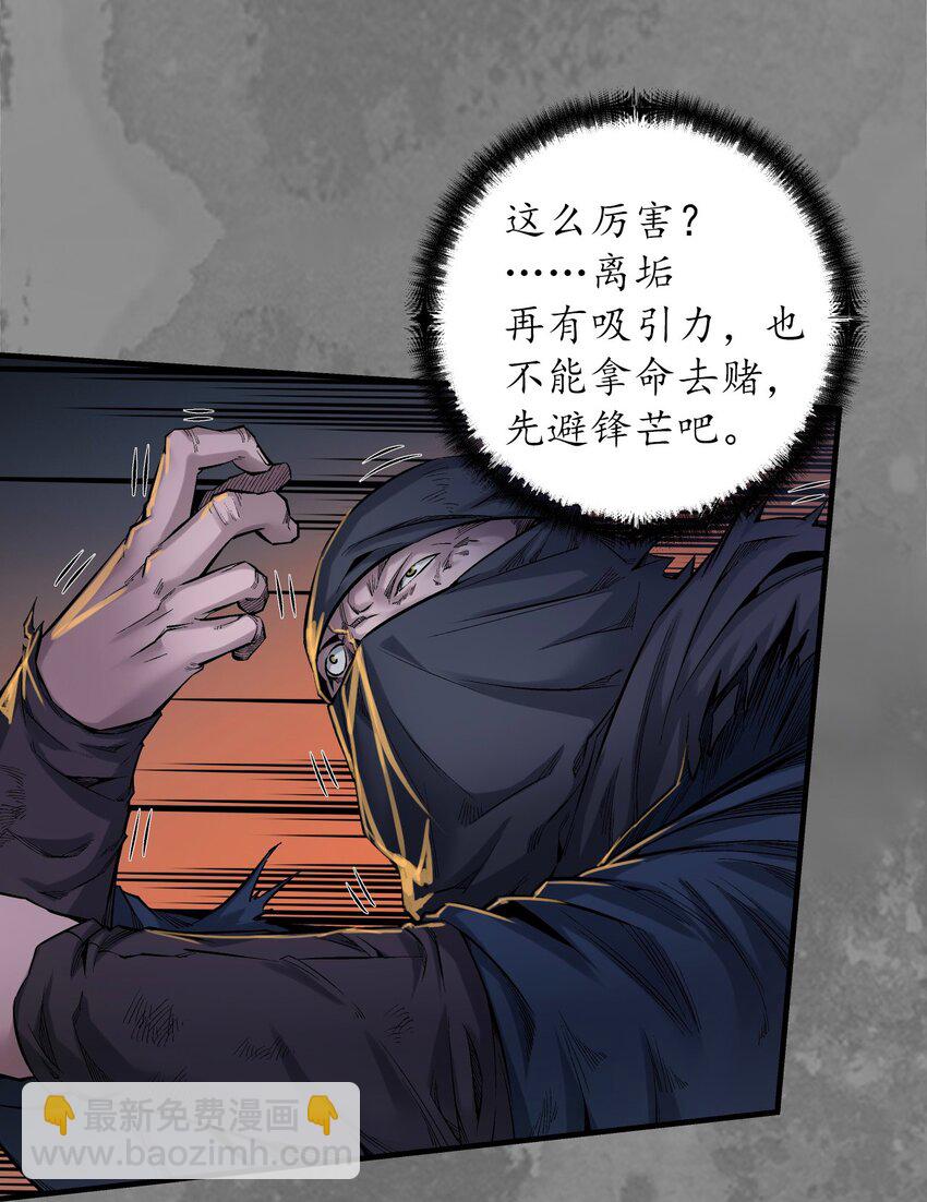 藏鋒行 - 離垢斷後 - 7