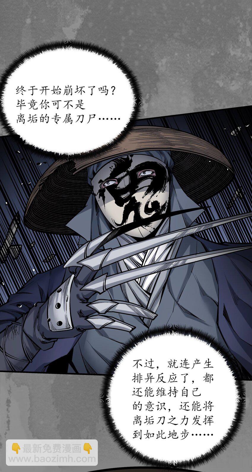 藏鋒行 - 離垢斷後 - 3