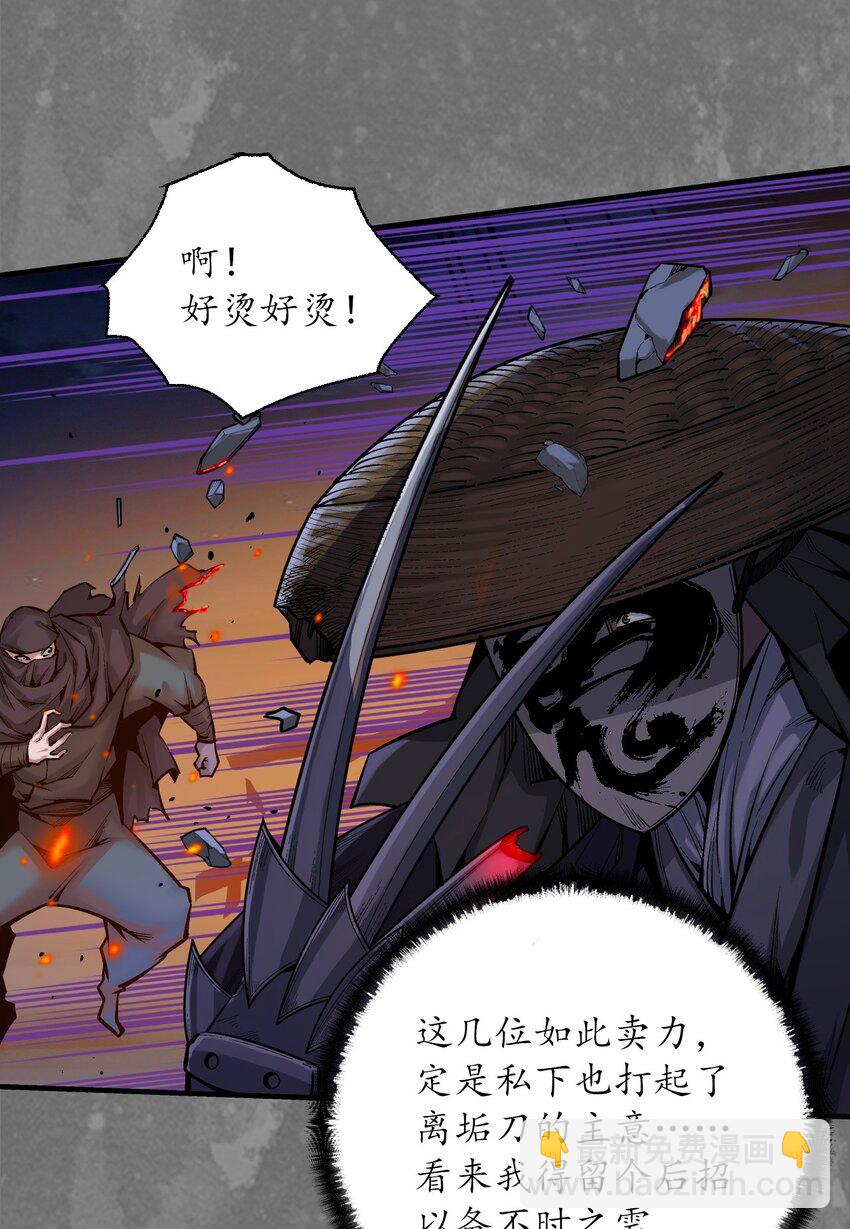 藏鋒行 - 離垢斷後 - 1