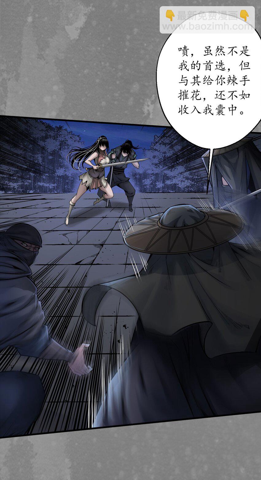 藏鋒行 - 裴烈之計 - 3